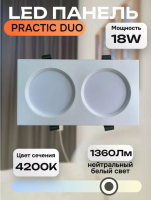 Светильник PRACTIC DUO Белый 18w 4200K 220*120