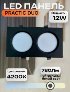 Светильник PRACTIC DUO Черный 18w 4200K 220*120